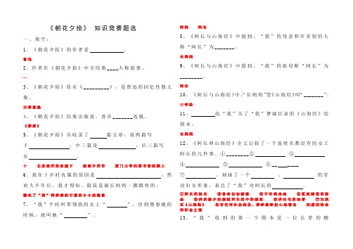 《朝花夕拾》练习题及答案