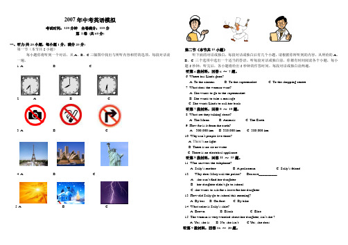 2007年中考英语模拟牛津英语