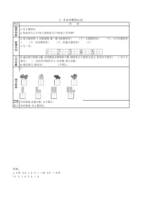 (太原市)【青岛版(五年制)】数学一年级上册全册导学案附试卷答案-word版可修改