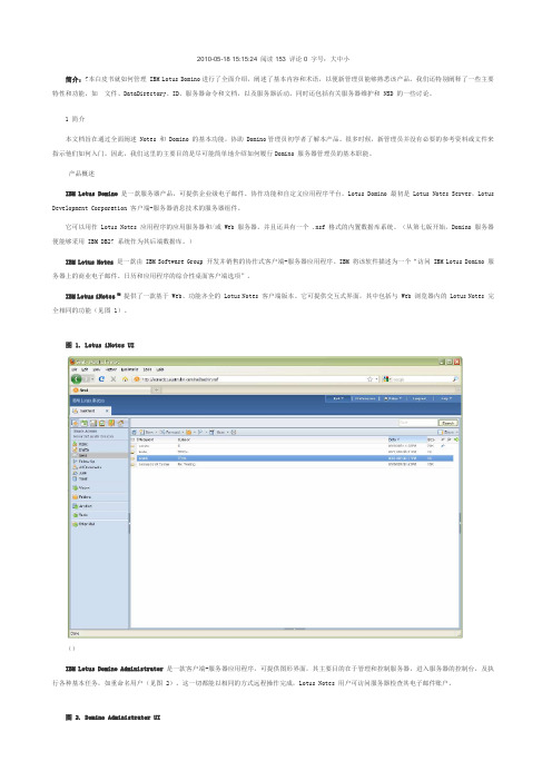 IBMLotusDomino服务器管理入门手册