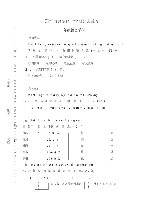 【精品推荐】部编版小学一年级语文上册期末检测试卷