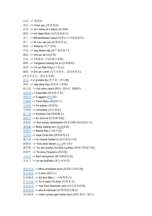 各国语言说我爱你(含发音)