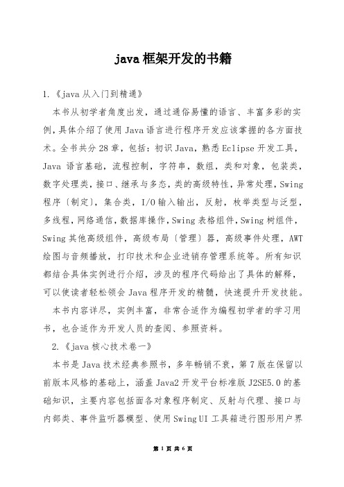 java框架开发的书籍