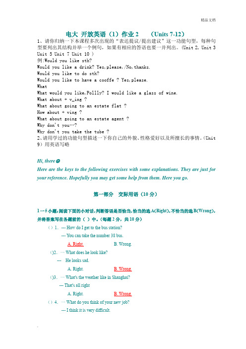 英语I形成性考核册作业参考答案及解析