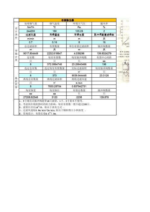 布袋除尘器计算