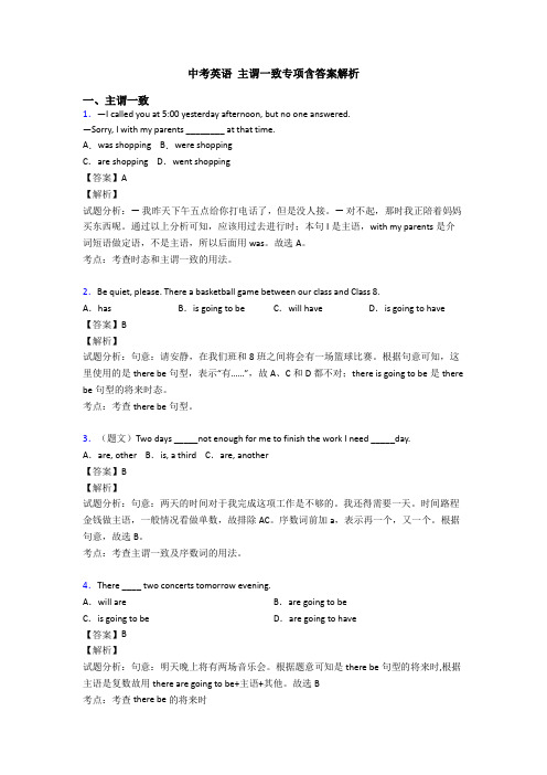 中考英语 主谓一致专项含答案解析