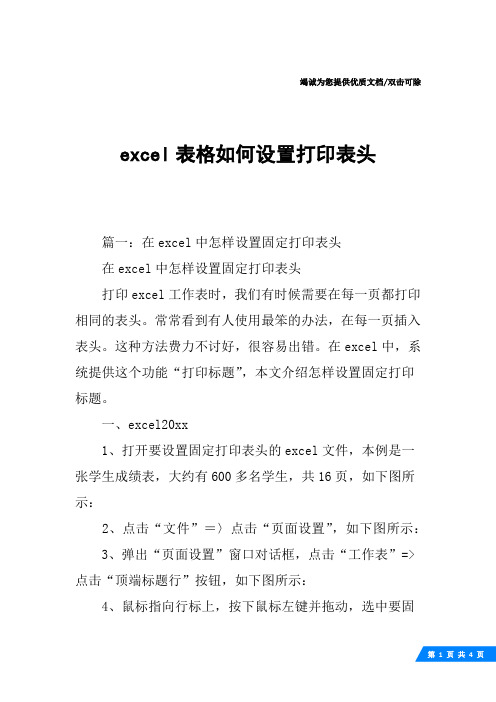 excel表格如何设置打印表头