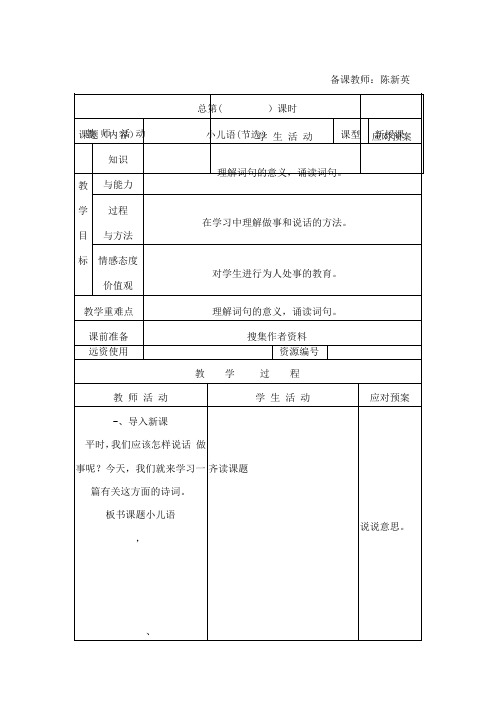 一年级传统文化3-4课