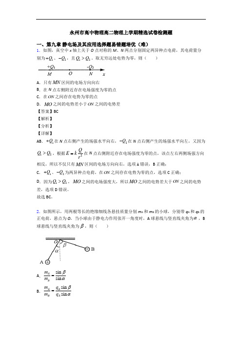 永州市高中物理高二物理上学期精选试卷检测题