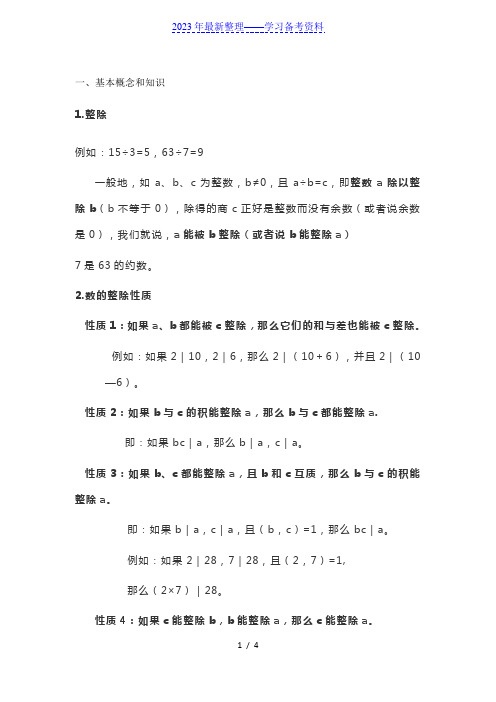 小学五年级数学奥数数的整除(附练习及详解)