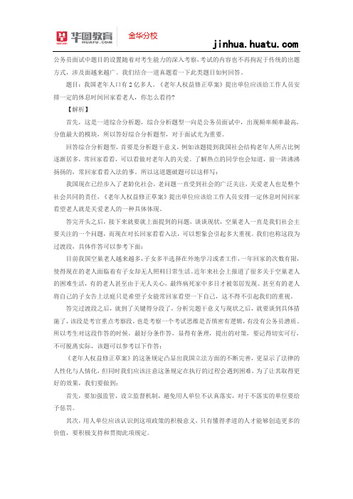2015浙江省公务员面试热点: 吉林省考综合分析面试真题解析