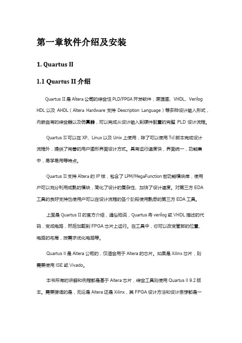 明德扬点拨FPGA高手进阶 第一章软件介绍及安装1. Quartus II