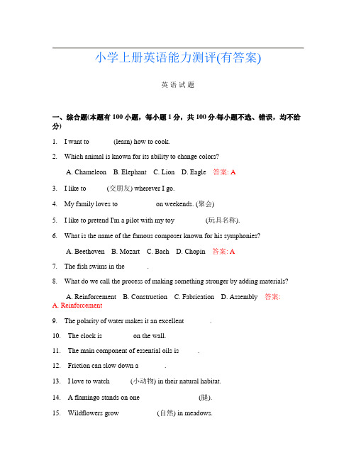 小学上册L卷英语能力测评(有答案)