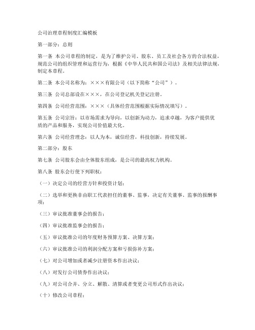 公司治理章程制度汇编模板