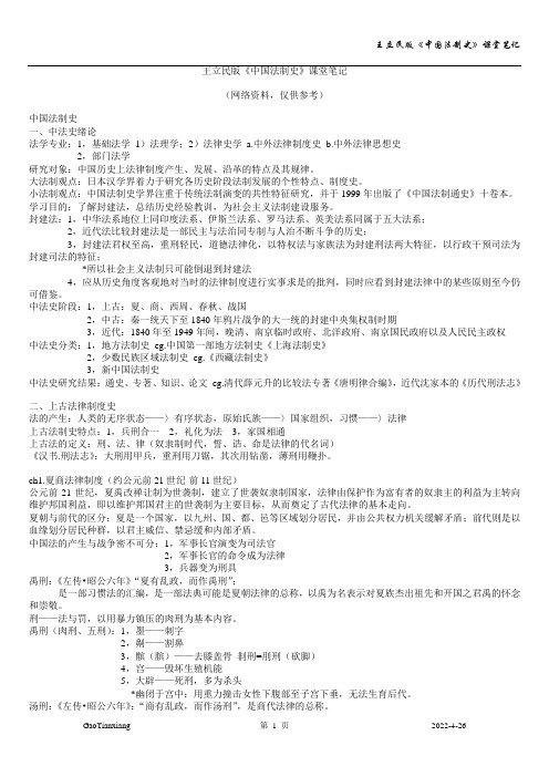 王立民版《中国法制史》笔记