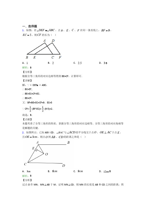 南京外国语中学八年级数学上册第十二章《全等三角形》测试题(培优练)