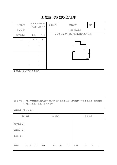 工程量现场验收签证单