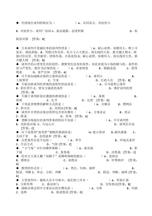 电大商务谈判实务题库