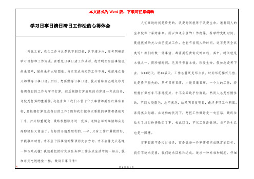 学习日事日清日清日工作法的心得体会