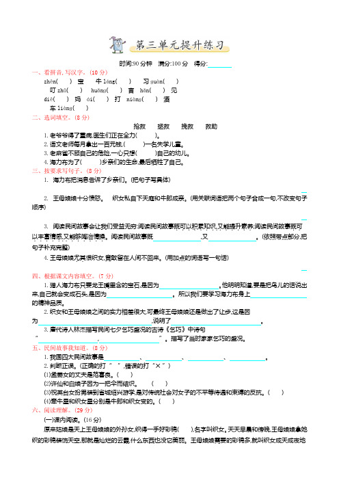 【小学教育】五年级上册语文：第3单元提升练习--单元巩固试卷-2019人教部编语文