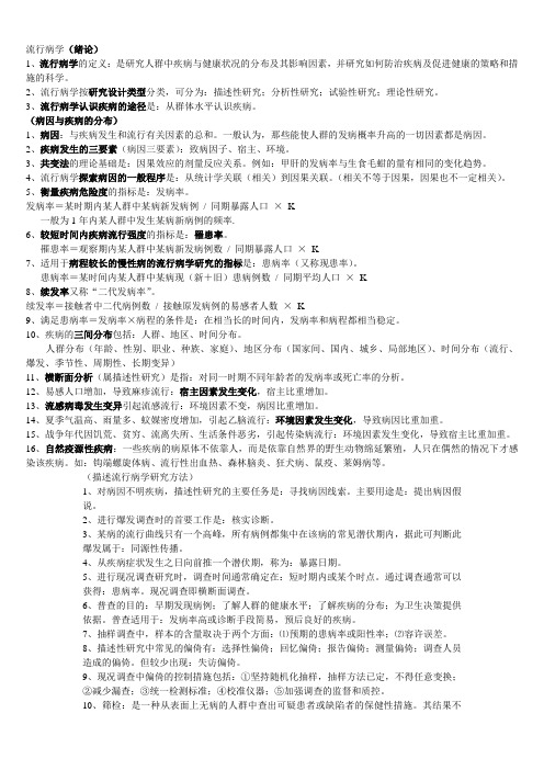 公卫执业医师复习资料——流行病学重点笔记