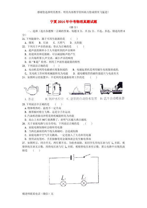 宁夏2014年中考物理真题试题(含扫描答案)