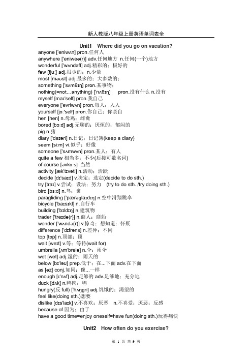 2014新人教版八年级上册英语单词表全