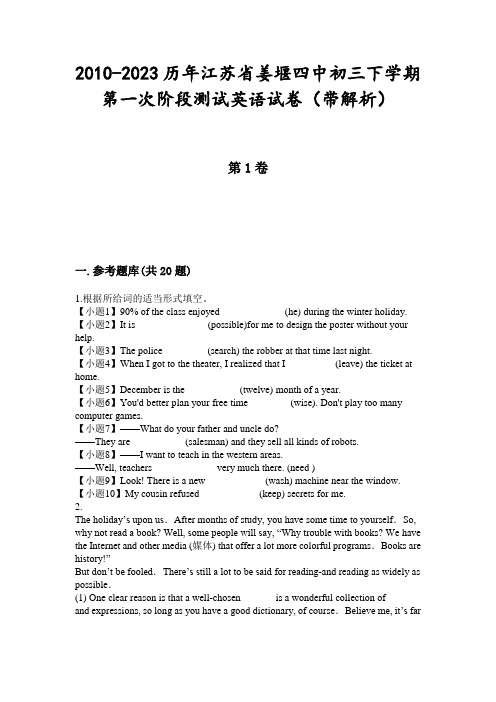 2010-2023历年江苏省姜堰四中初三下学期第一次阶段测试英语试卷(带解析)