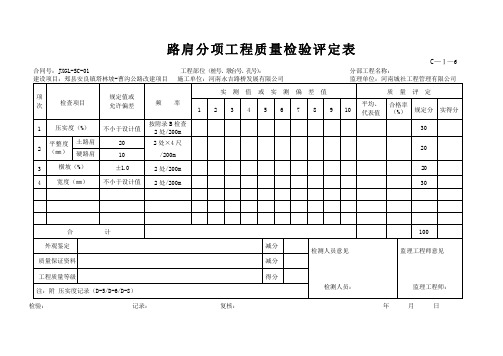 路肩分项工程质量检验评定表