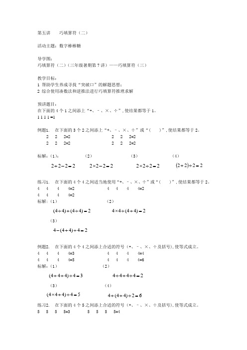 巧填算符