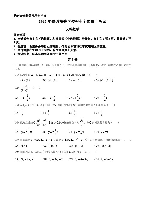 2013年全国一卷数学