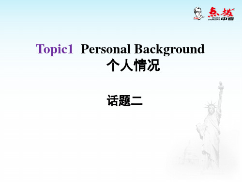 Personal Background   大赛获奖精美课件PPT