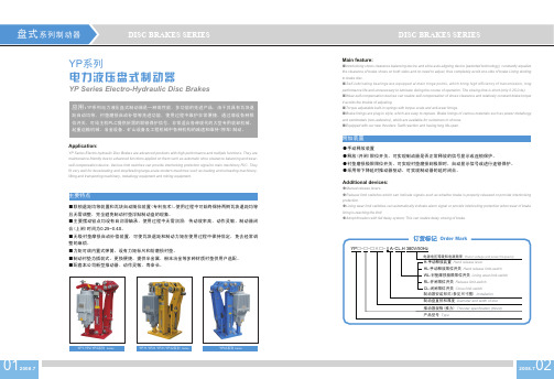 YP系列电力液压盘式制动器 上海振华