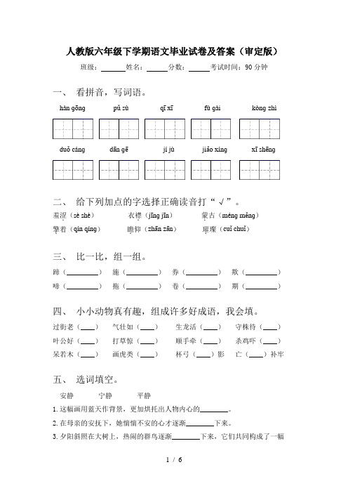 人教版六年级下学期语文毕业试卷及答案(审定版)