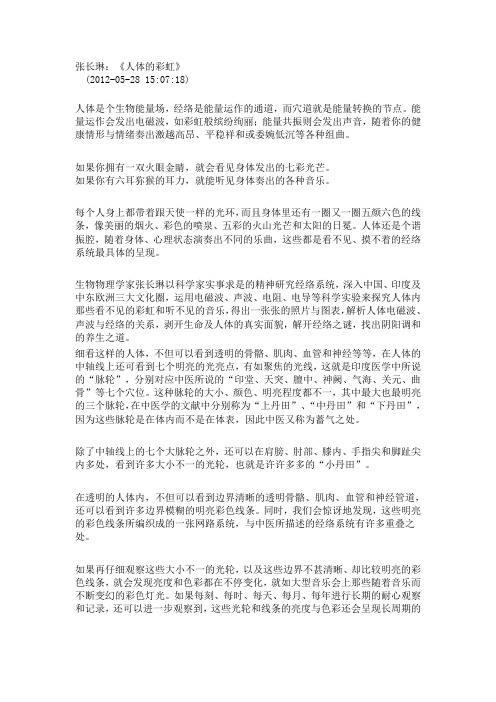 张长琳:《人体的彩虹》(经络)