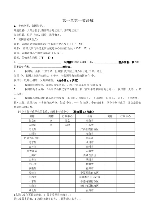 八年级上册地理复习总结提纲.doc