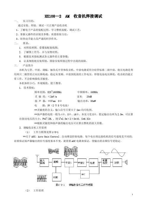 收音机原理及维修