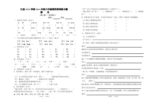 六年级上语文第四周周练题