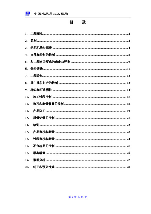 项目质量计划222