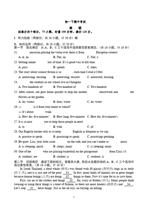 2020-2021学年人教版七年级英语下册期中考试卷含答案