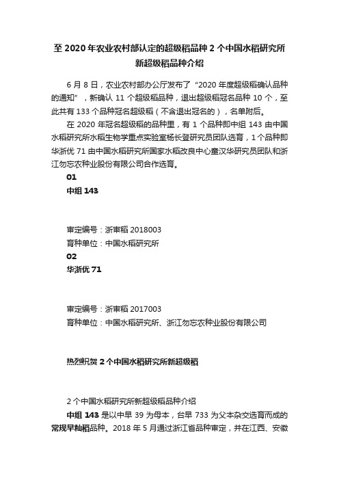 至2020年农业农村部认定的超级稻品种2个中国水稻研究所新超级稻品种介绍