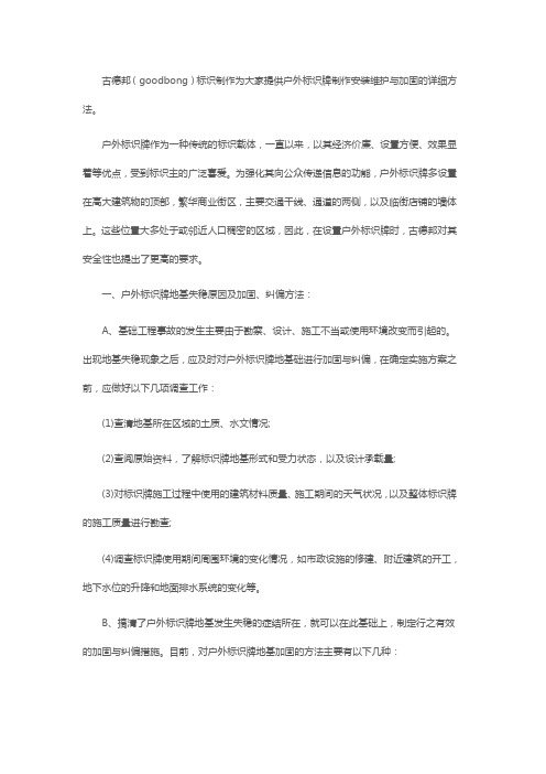 户外标识牌制作安装维护与加固务方法