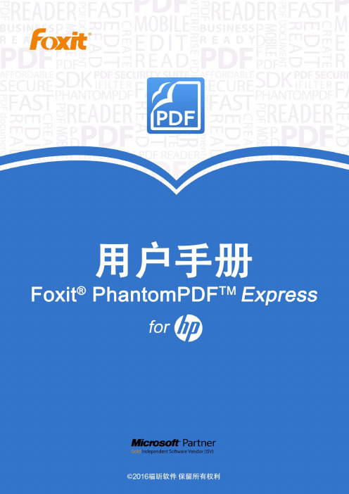 Foxit PhantomPDF Express for HP 用户手册说明书