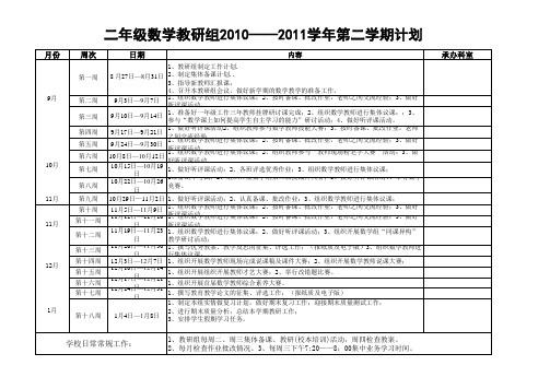 二年级数学2012年9月教研校历