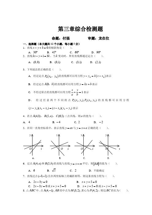 第三章(直线与方程)综合检测题