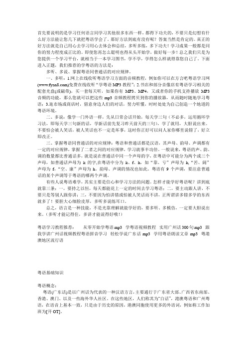 粤语学习材料