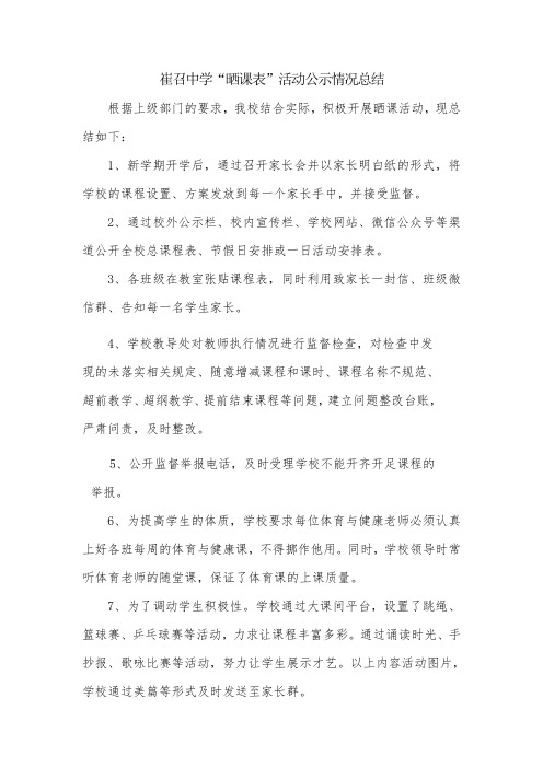 崔召中学晒课总结