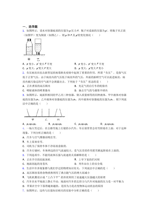 (易错题)人教版初中八年级物理下册第九章《压强》测试题(包含答案解析)