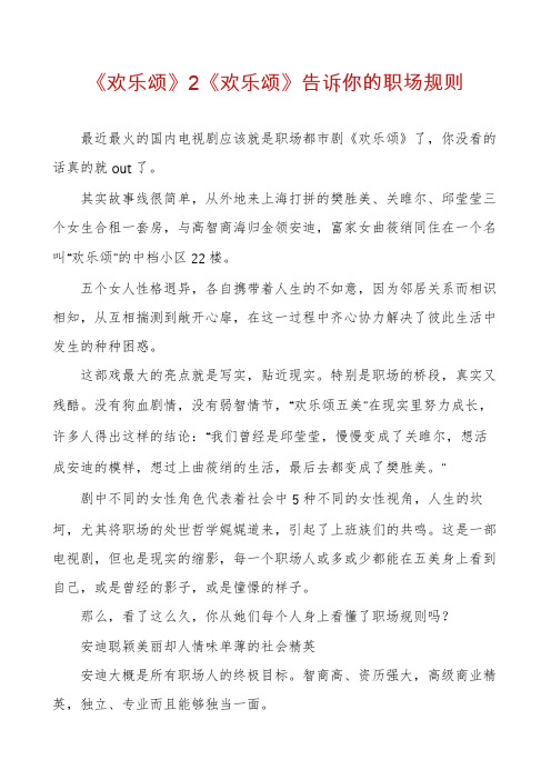 《欢乐颂》2《欢乐颂》告诉你的职场规则