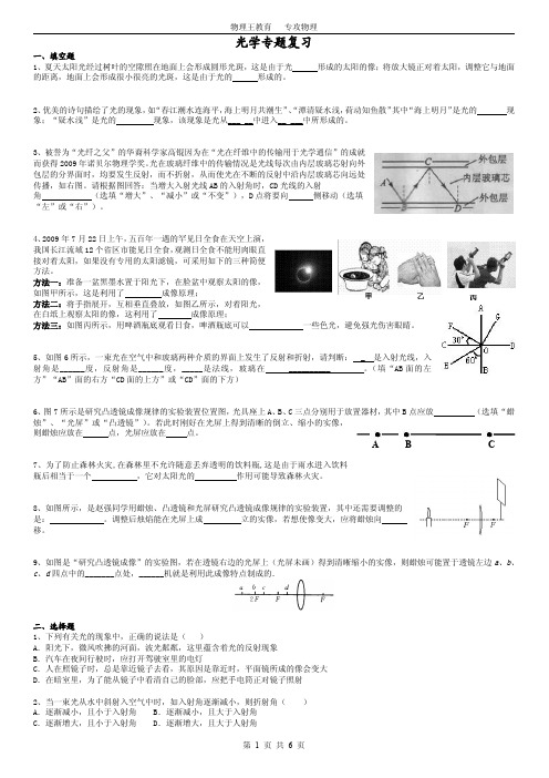 10B光学专题_培优——打印